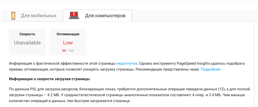 page speed