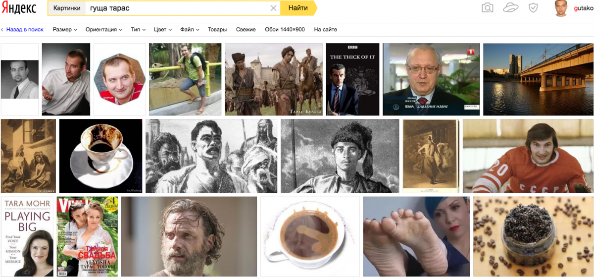 Тарас Гуща при поиске в поисковой системе Яндекс