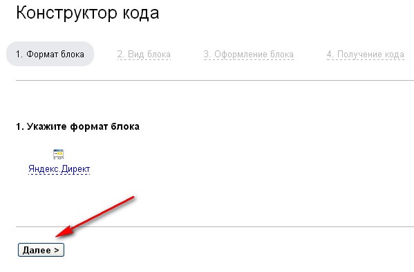 Конструктор кода рекламной сети Яндекса
